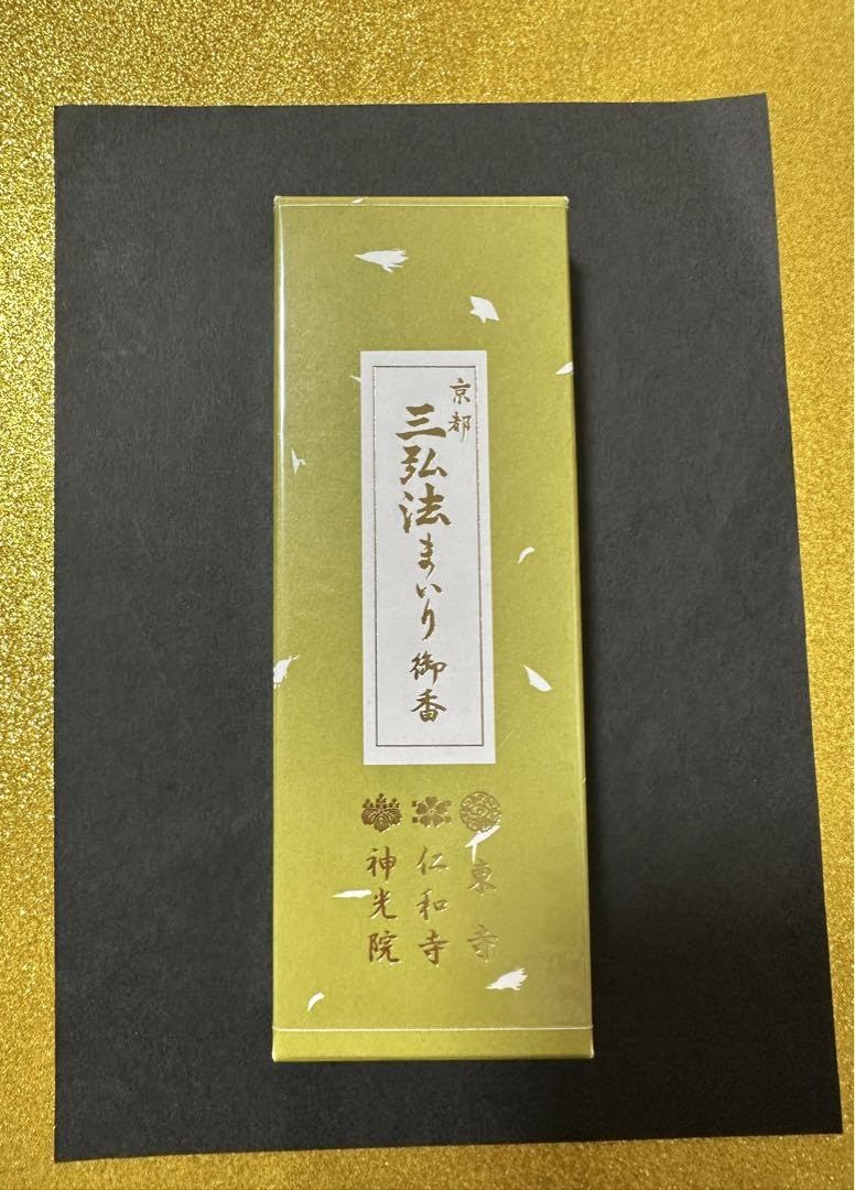 Amazon.co.jp: 京都三弘法 寺詣り 弘法大師ゆかり 3ヶ寺 東寺 仁和寺